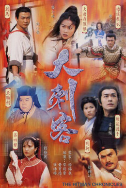 Đại Thích Khách