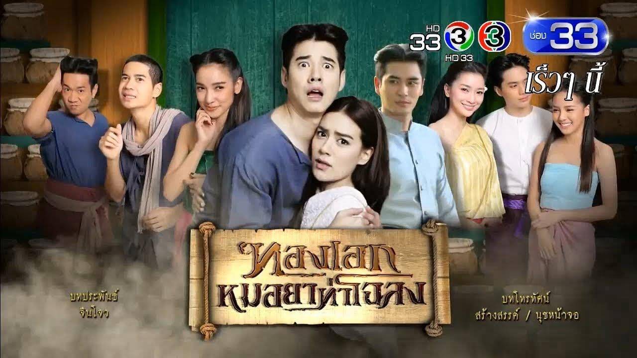 Thầy Lang Trúng Mánh Thầy Lang Trúng Mánh