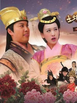 Thổ Địa Ông Thổ Địa Bà