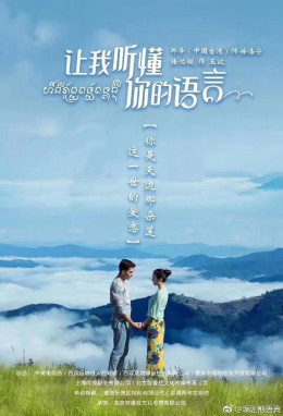 Hãy Để Anh Hiểu Tiếng Nói Em