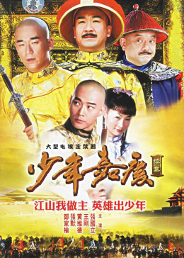 Thiếu Niên Gia Khánh