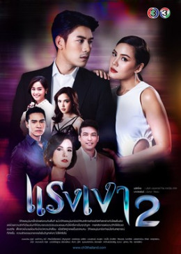 Cái Bóng Hận Thù (Phần 2)