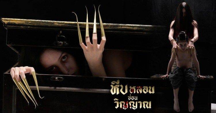 Chiếc Rương Giam Giữ Linh Hồn Chiếc Rương Giam Giữ Linh Hồn