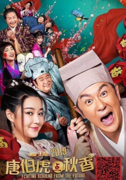 Đường Bá Hổ Điểm Thu Hương