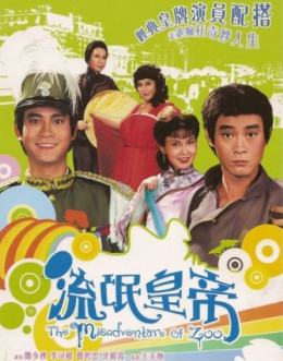 Hoàng Đế Lưu Manh