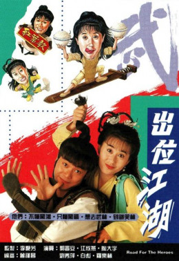 Xuất Vị Giang Hồ