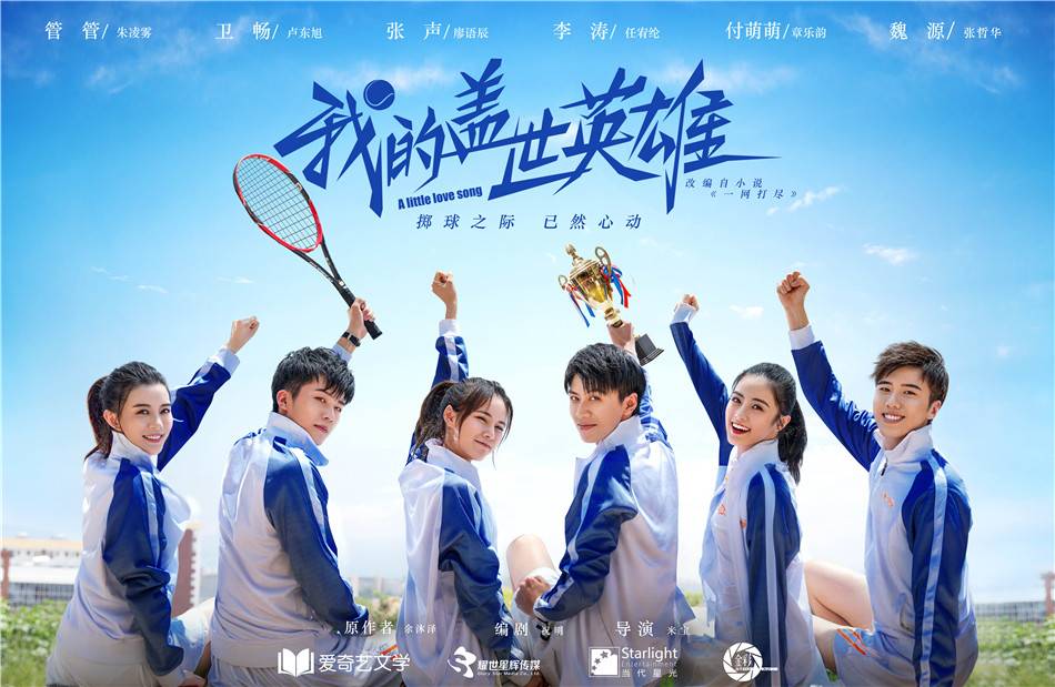 Anh Hùng Cái Thế Của Tôi Anh Hùng Cái Thế Của Tôi