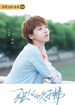 Gió Lớn Thổi Qua