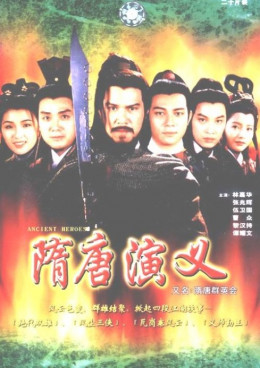 Hội Quần Anh Nhà Đường