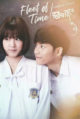 Năm Tháng Vội Vã (phiên bản Thái)