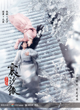 Tam Sinh Tam Thế: Thần Tịch Duyên