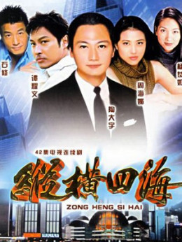 Tung Hoành Bốn Bể