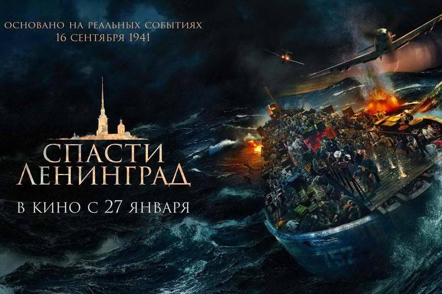 Giải Cứu Leningrad Giải Cứu Leningrad