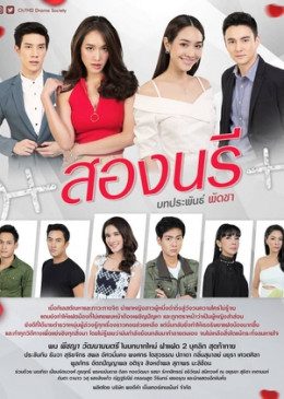 Sóng Gió Song Sinh