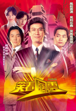 Tái Thế Phong Vân