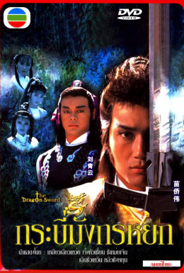 Thiên Long Thần Kiếm