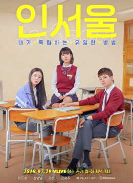 Tôi Phải Vào Được Đại Học Ở Seoul