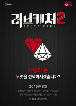 Love Catcher (Phần 2)