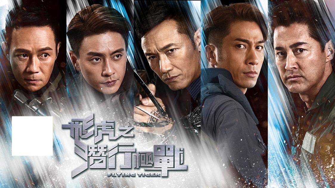 Phi Hổ 2: Lôi Đình Cực Chiến Phi Hổ 2: Lôi Đình Cực Chiến