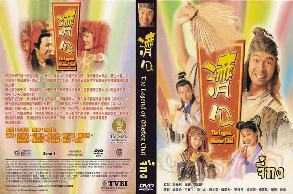 Tế Công Tế Công