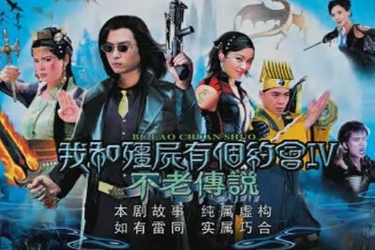 Bất Lão Truyền Thuyết Bất Lão Truyền Thuyết