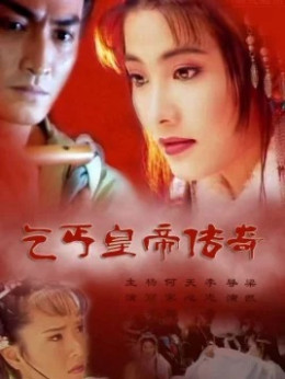 Hoàng Đế Ăn Mày (Hà Gia Kính)