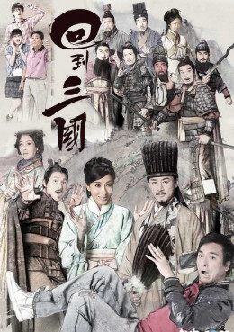 Hồi Đáo Tam Quốc