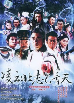 Thời Niên Thiếu Của Bao Thanh Thiên (Phần 4)