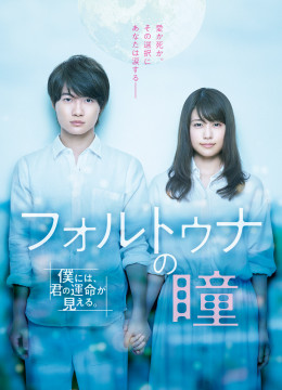 Định Mệnh Trong Mắt Anh