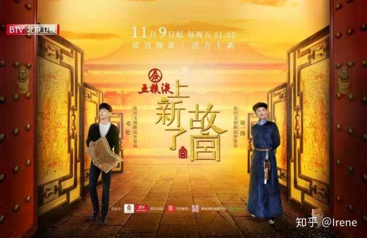 Làm Mới Cố Cung (Phần 1) Làm Mới Cố Cung (Phần 1)