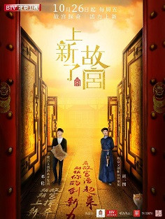 Làm Mới Cố Cung (Phần 1)