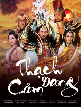 Thạch Cảm Đang