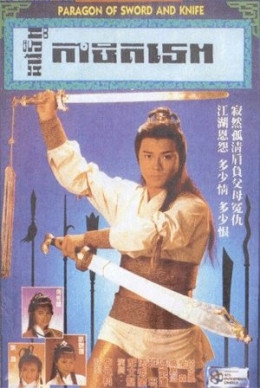 Thiên Kiếm Tuyệt Đao