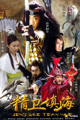 Chuyện Nàng Tinh Vệ Lấp Biển