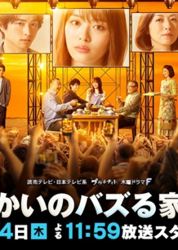 Gia Đình Tôi Gây Sốt