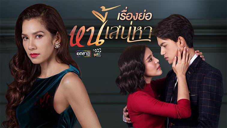 Nợ Tình Nợ Tình