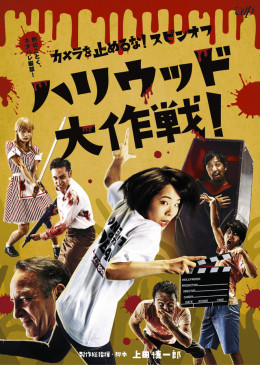 Quay Trối Chết Spin-off Hollywood Đại Tác Chiến