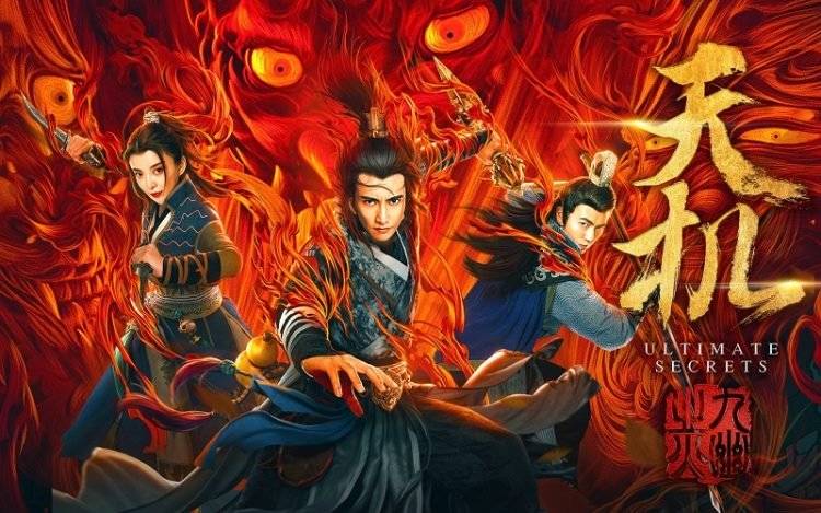 Thiên Cơ Chi Cửu U Nghiệp Hỏa Thiên Cơ Chi Cửu U Nghiệp Hỏa