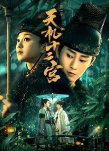 Thiên Cơ Thập Nhị Cung