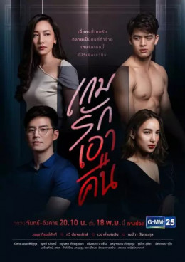 Trò Chơi Ái Tình