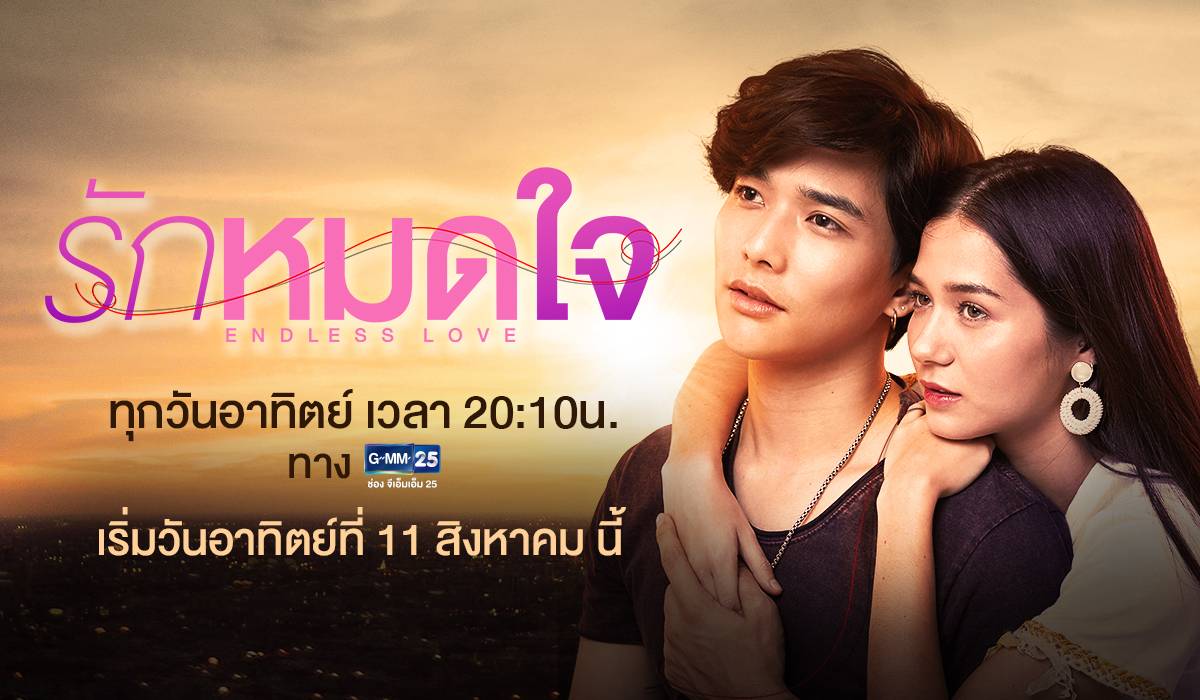 Yêu Vô Tận Yêu Vô Tận