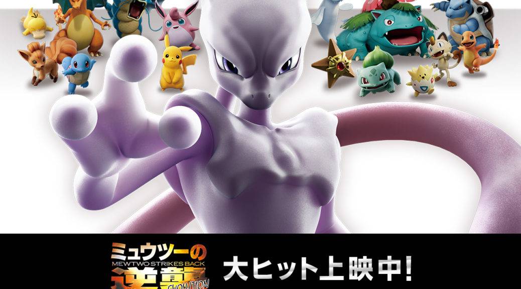 Pokemon Movie 22: Mewtwo Phục Thù Pokemon Movie 22: Mewtwo Phục Thù