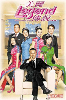 Truyền Thuyết Mỹ Lệ