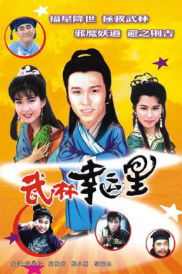 Võ Lâm Vận Hạnh Tinh