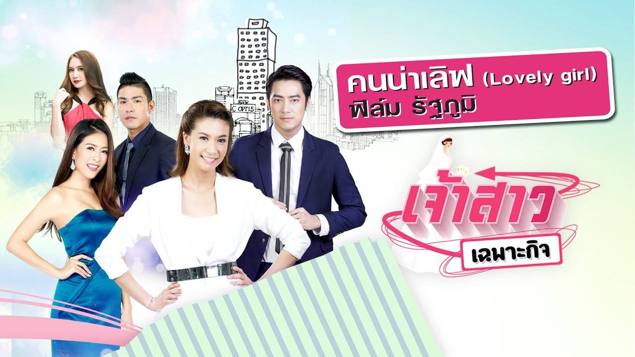 Cô Dâu Khác Biệt Cô Dâu Khác Biệt