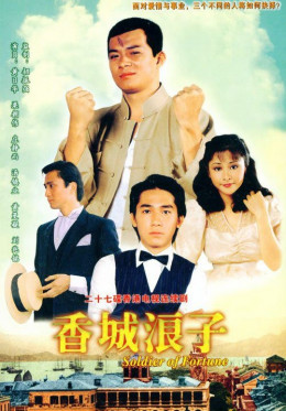 Hương Thành Lãng Tử