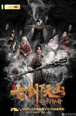 Thất Kiếm Hạ Thiên Sơn 2: Phong Thần Cốt