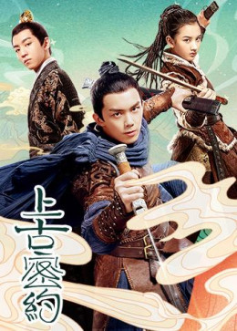 Thượng Cổ Mật Ước