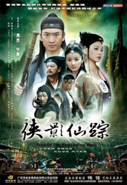 Hiệp Ảnh Tiên Tông