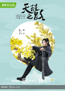 Thiên Tỉnh Chi Lộ